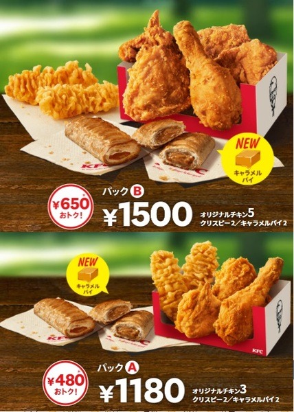 ケンタッキー最大650円お得な「GWパック」