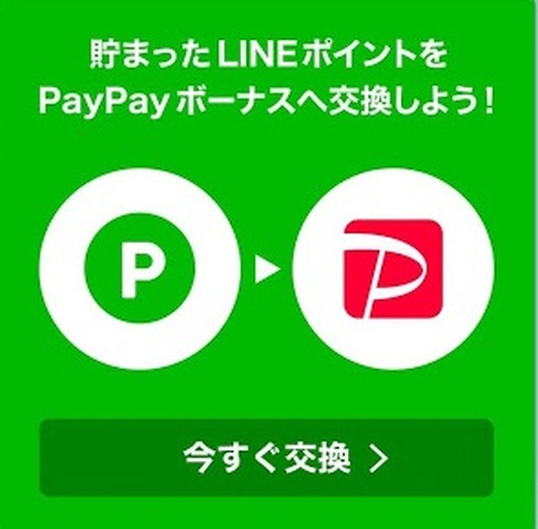 【ポイ活】レシート登録でポイントがもらえる「LINE CONOMI」　約1か月の実績も公開