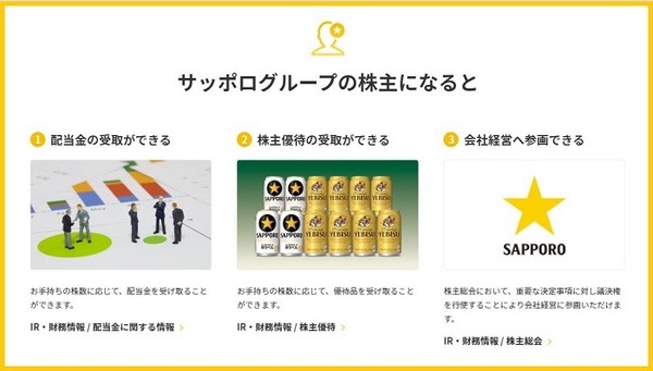 サッポロホールディングス