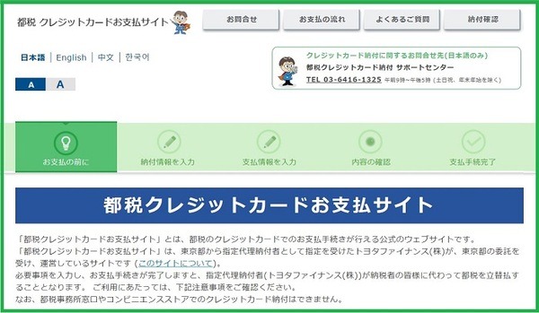 都税 クレジットカードお支払いサイト