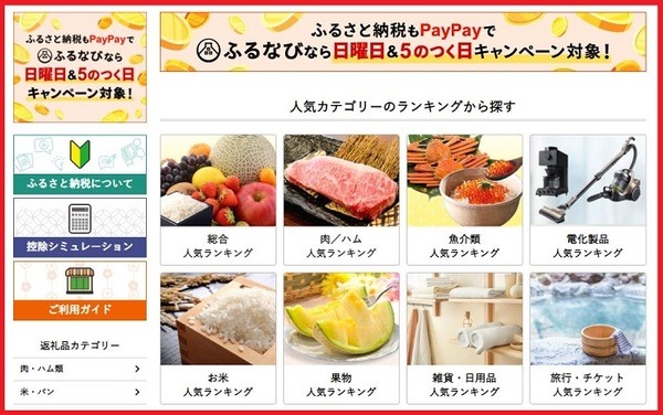 Yahoo!ショッピングふるなび