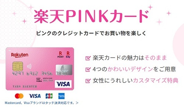 楽天クレジットカードの種類と基本情報　使い方に合わせてお得に「ポイ活」