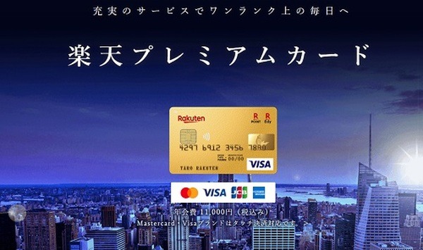 楽天クレジットカードの種類と基本情報　使い方に合わせてお得に「ポイ活」