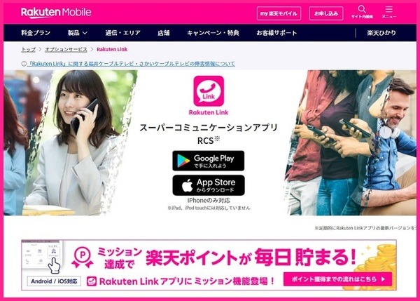 Rakuten Linkアプリ