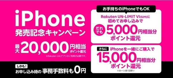 iPhone発売キャンペーン