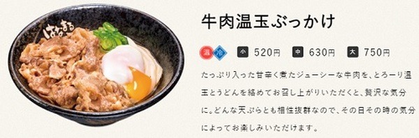 【はまなるうどん4/29～5/9】肉祭り開催で「牛肉1.5倍」お値段そのまま