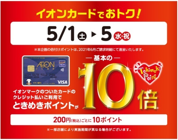 クレカ払いでポイント10倍