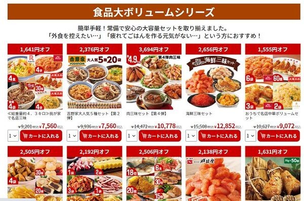 ベルーナの食品大ボリュームシリーズ