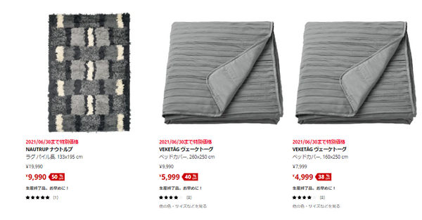 IKEAのセール商品