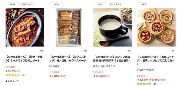 ベルメゾンの訳あり食品