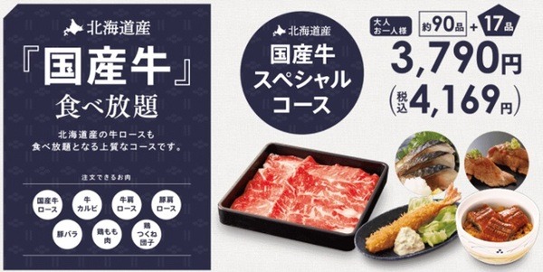 食べ放題のメニューにしてはすごいでしょ