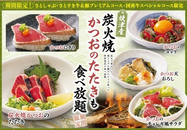 かつおのたたきも食べ放題にはいっちゃってます