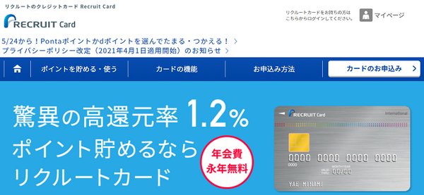 リクルートカード