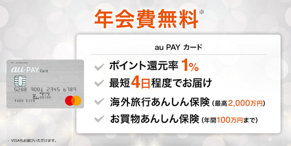 auPAYカード