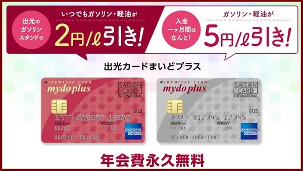出光のまいどプラス