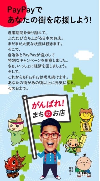 PayPay地域限定キャンペーン