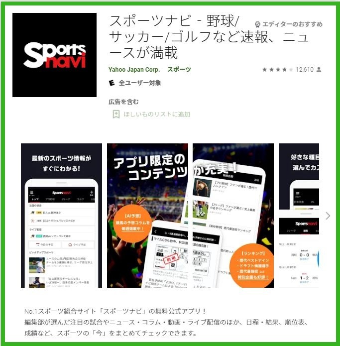 スポーツナビ　アプリ