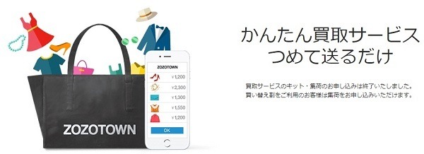 ZOZOTOWN「買い替え割・いつでも買い替え割」