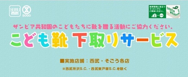 こども靴　下取りサービス
