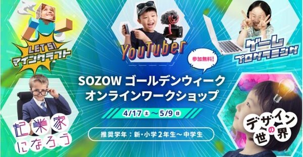 ゴールデンウィークオンラインワークショップ