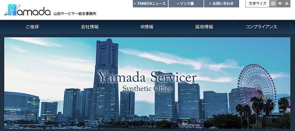 山田債権回収管理総合事務所