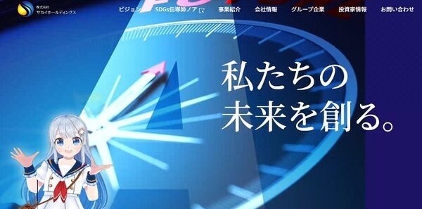 サカイホールディング