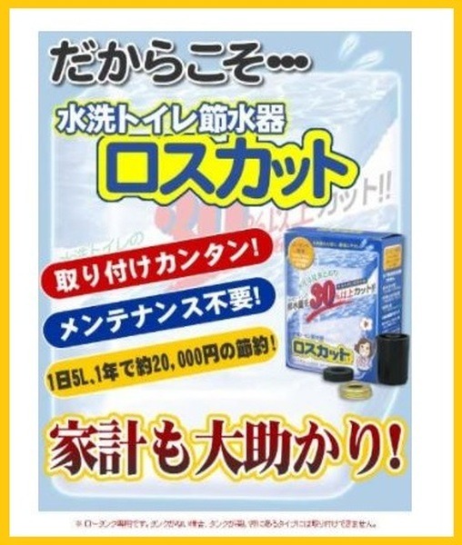 ロスカット