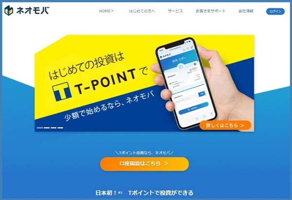 ネオモバでポイント投資