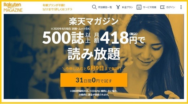 楽天マガジン
