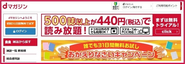 dマガジン