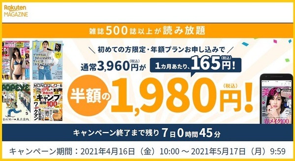 楽天マガジンのキャンペーン
