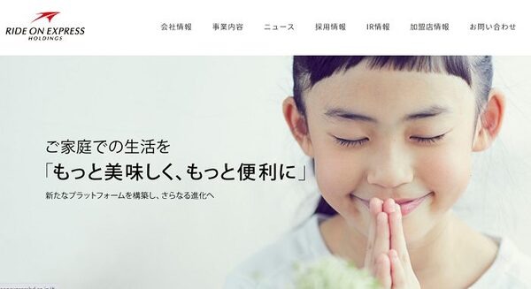 ライドオンエクスプレス