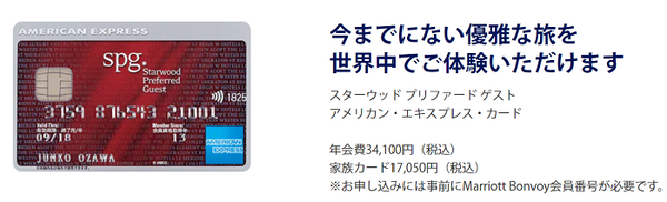 SPGアメックス