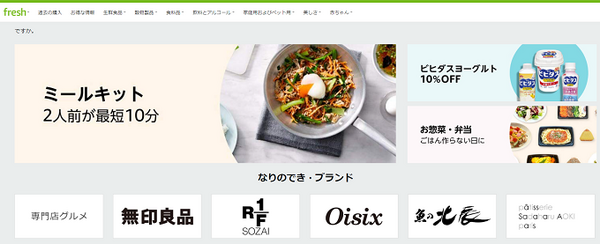 アマゾンフレッシュ