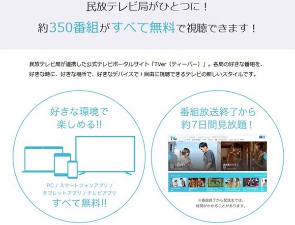 ティーバーの見逃し配信っていいわよね