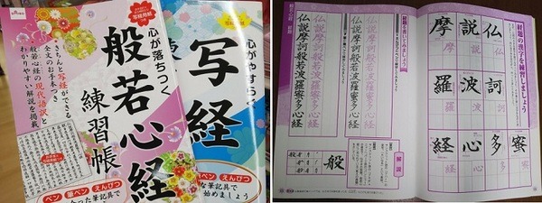 写経セットまでダイソーでそろう