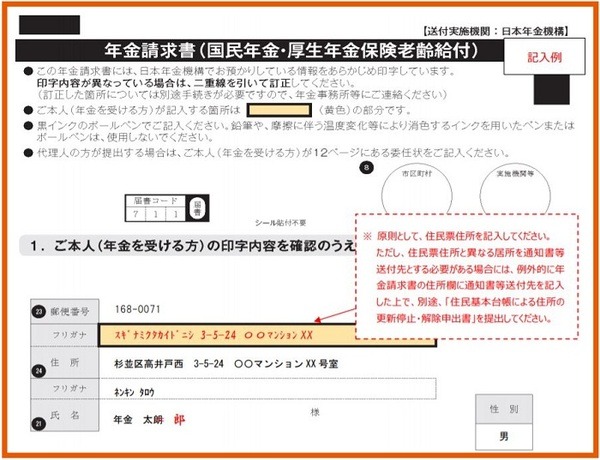 年金請求書