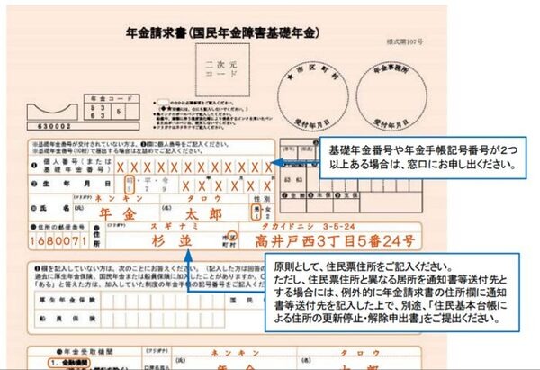 年金請求書記入例