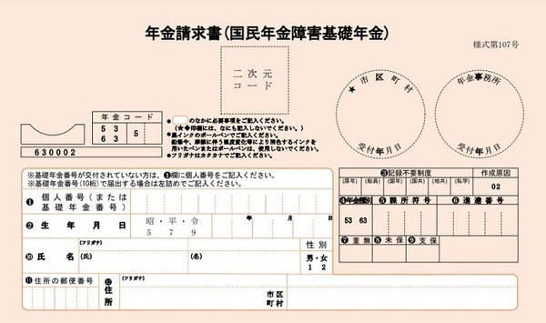 年金請求書