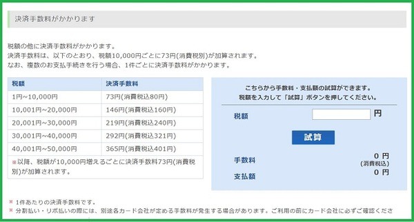 都税 クレジットカードお支払サイト