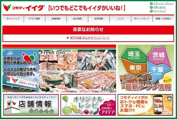 コモディイイダ