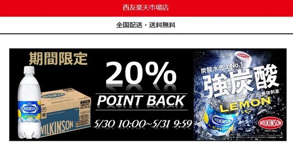 西友楽天市場店