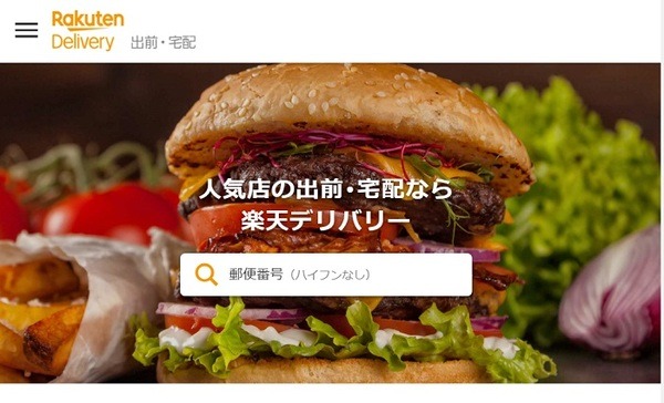 楽天デリバリー