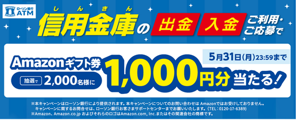 ローソン銀行からのATM出金