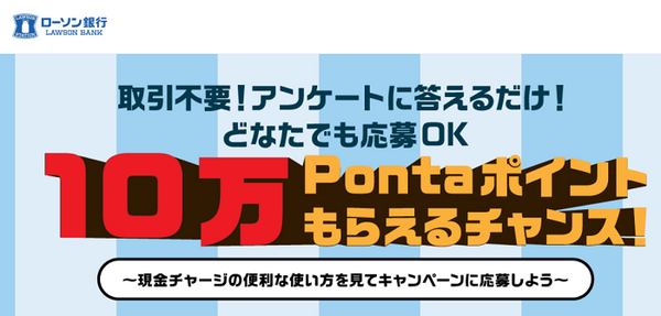 10万ポイントもらえるチャンス