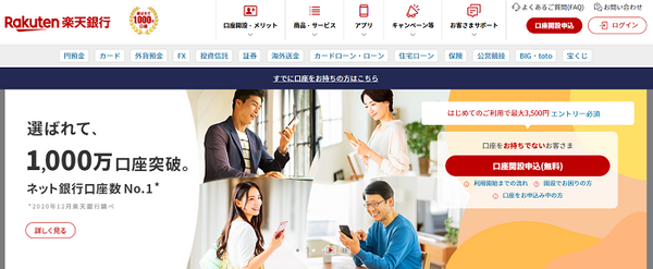 楽天銀行