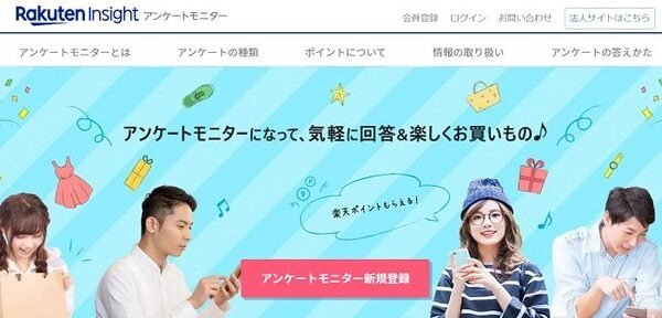 楽天インサイト