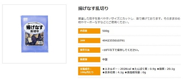 揚げなす乱切り
