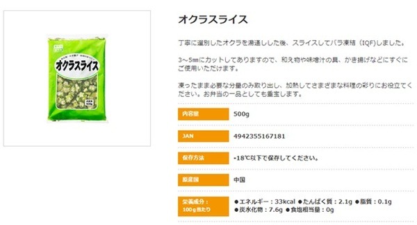 冷凍オクラスライス