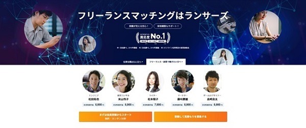 クラウドソーシングサイトランサーズ